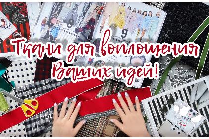 Мультиканальный магазин итальянских тканей ALE-KO.RU